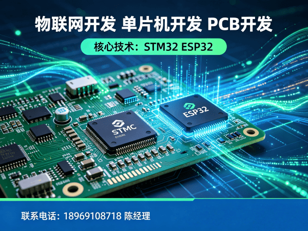 南京物联网开发解决方案：STM32/ESP32固件开发助力企业数字化转型
