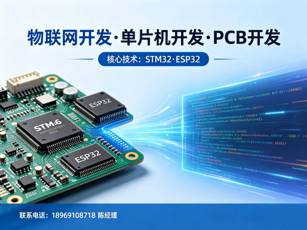 上海物联网开发解决方案：STM32/ESP32嵌入式系统开发助力企业数字化转型