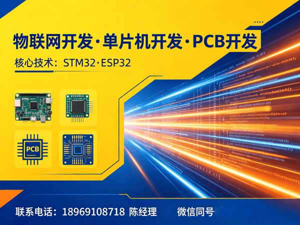 常州STM32开发助力智能交通系统开发，专业物联网解决方案