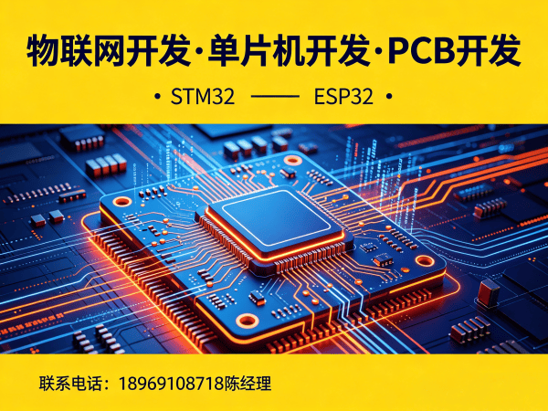 西安物联网开发解决方案：STM32/ESP32嵌入式系统开发助力企业智能化升级