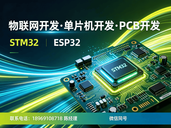 常州物联网终端开发解决方案：STM32/ESP32开发助力企业数字化转型