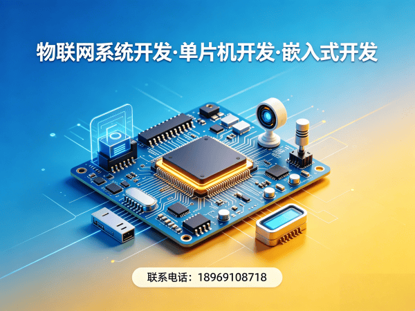 泉州物联网开发解决方案：智能硬件固件开发助力企业数字化转型