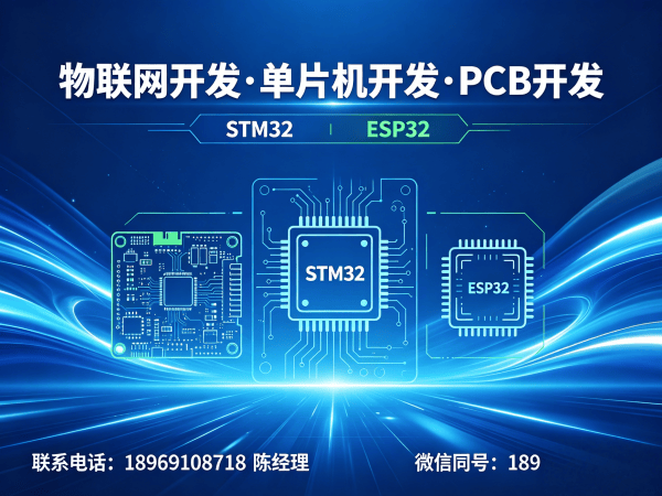成都物联网终端开发解决方案：STM32/ESP32开发助力企业数字化转型
