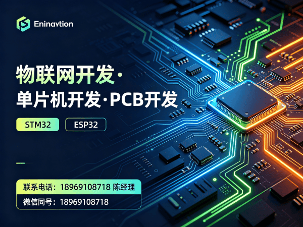 广州ESP32开发物联网云平台开发服务指南