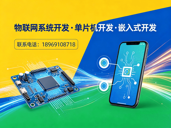 南京物联网终端开发解决方案 | 单片机开发+PCB设计一站式服务