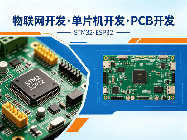 北京物联网开发解决方案：硬件工程师如何高效搭建智能硬件系统？