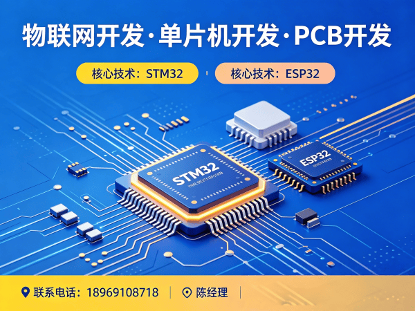 烟台物联网开发解决方案：STM32/ESP32单片机开发助力企业数字化转型