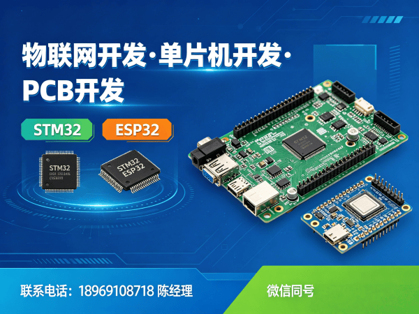 东莞物联网开发一站式解决方案：嵌入式系统开发助力企业智能化升级