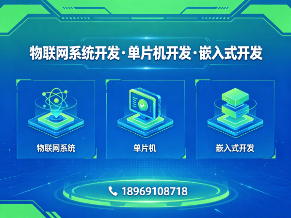 成都嵌入式开发物联网数据可视化解决方案