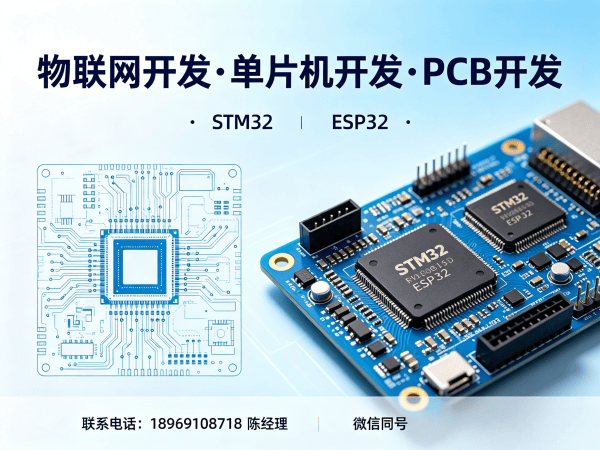 东莞STM32物联网开发解决方案｜高效稳定物联网系统搭建