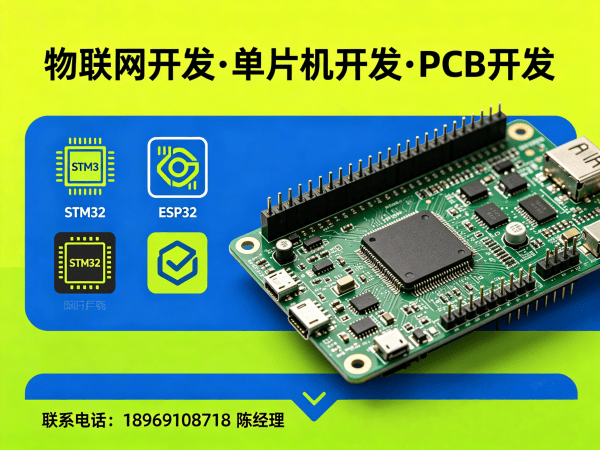 成都物联网开发解决方案：PCB Layout与嵌入式系统开发的智能化升级路径