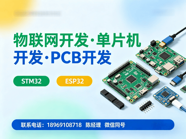 东莞物联网开发解决方案：STM32/ESP32单片机开发助力企业数字化转型