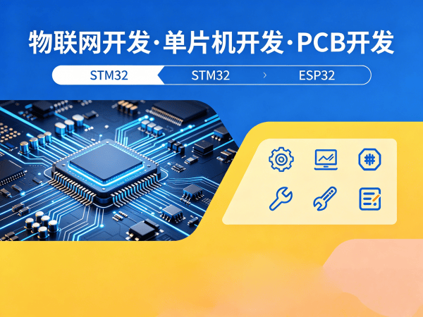 福州物联网开发解决方案：智能设备开发助力企业数字化转型