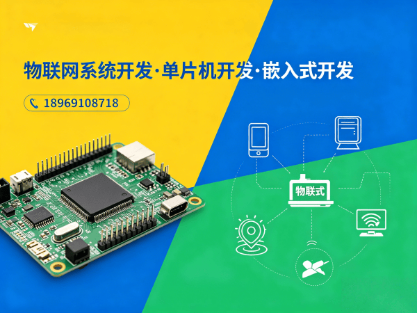 济南嵌入式Linux开发解决方案：构建智能硬件的核心引擎