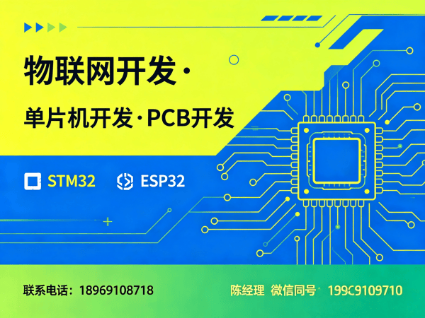 苏州物联网开发解决方案：PCB设计+STM32/ESP32开发助力企业数字化转型