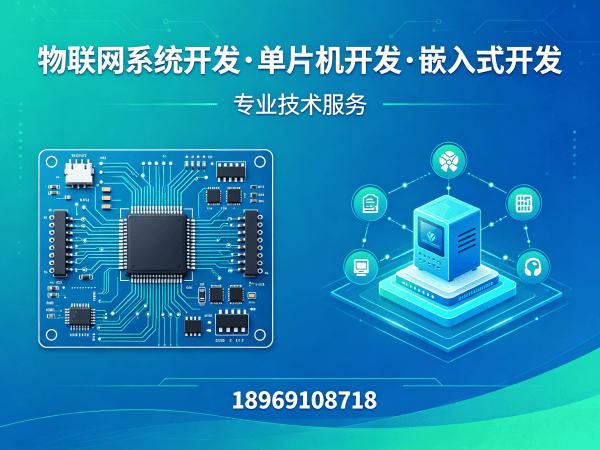 佛山物联网开发解决方案：嵌入式软硬件定制助力智能制造升级