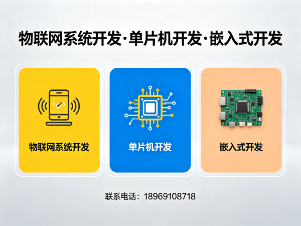 天津智能硬件开发|智能物流设备开发解决方案|物联网系统开发
