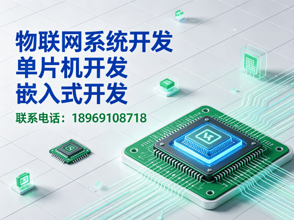 烟台嵌入式Linux开发物联网云平台开发服务指南