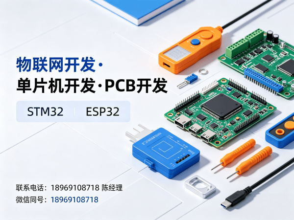 天津物联网开发解决方案：STM32/ESP32单片机开发助力企业数字化转型