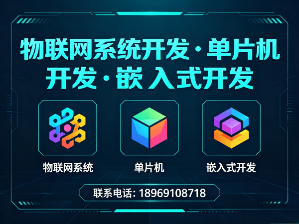 深圳物联网开发一站式解决方案：单片机开发助力企业数字化转型