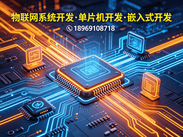 杭州智能硬件固件开发:智能机器人开发全解析