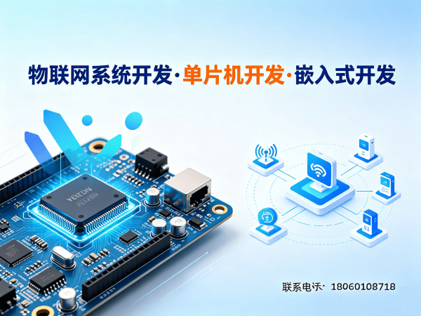 泉州物联网开发解决方案：智能硬件搭建与系统创新的高效路径