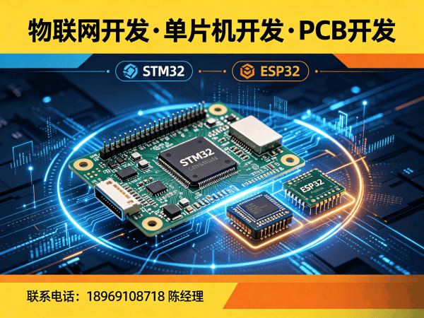 合肥物联网开发解决方案：PCB设计助力智能硬件高效搭建