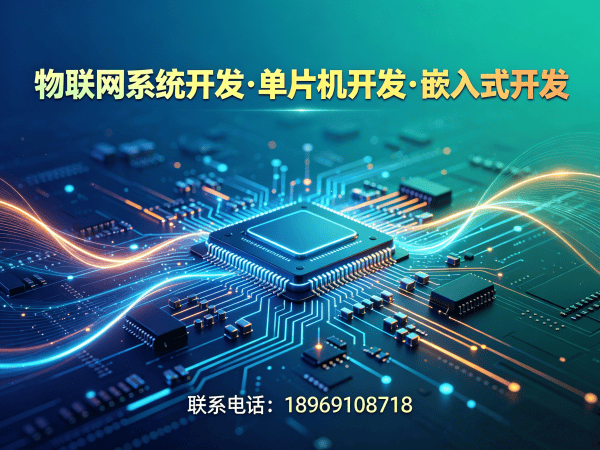 上海嵌入式工程师工业物联网解决方案开发指南