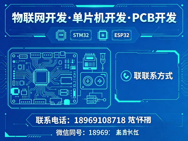 北京物联网开发解决方案 | 单片机开发+PCB设计一站式服务