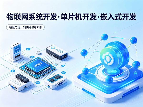 常州STM32开发智能家居系统解决方案 | 物联网系统开发服务指南